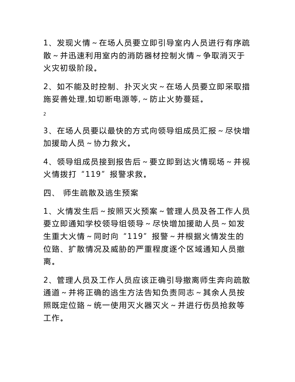 学校应急预案汇编_第3页