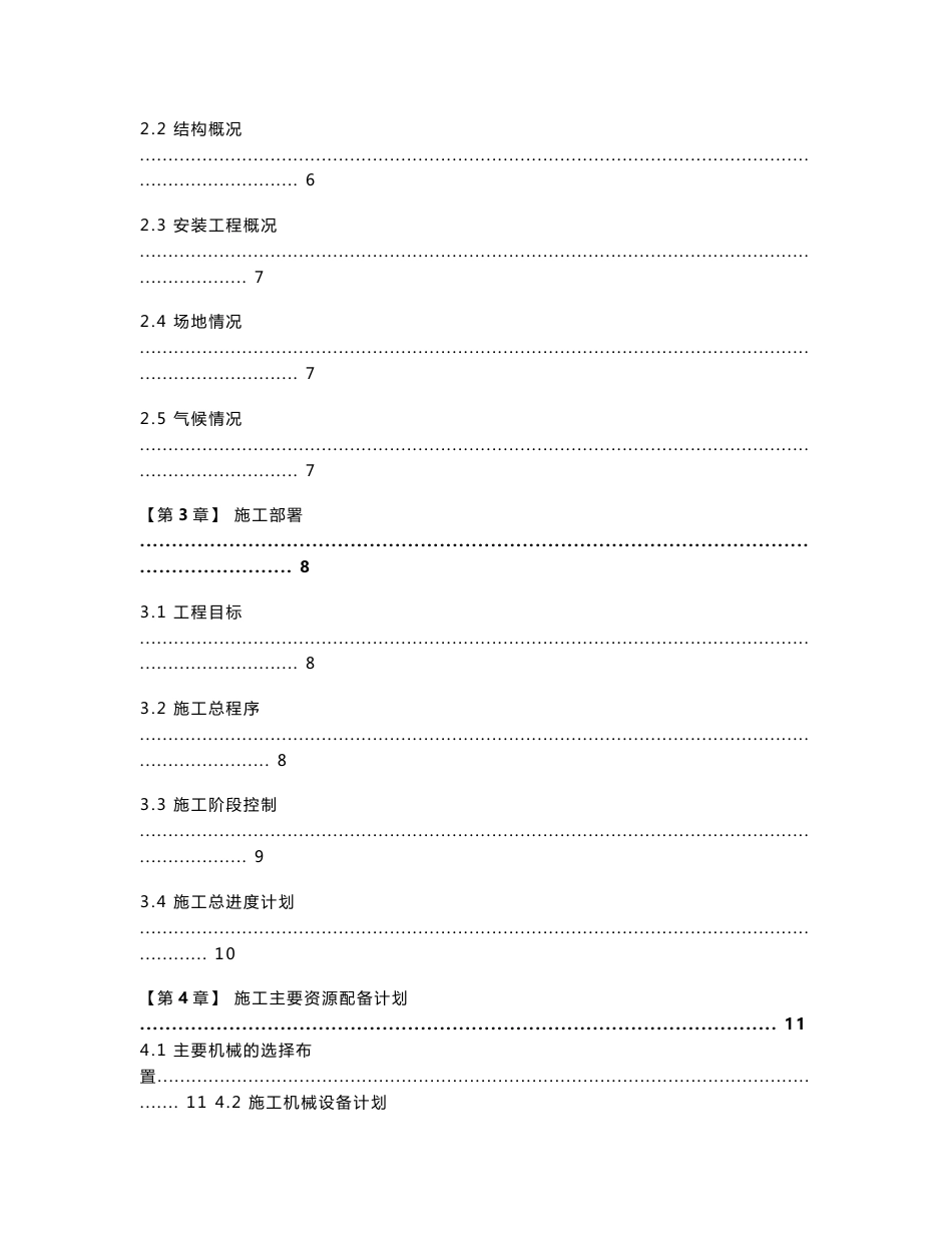 【精编施组方案】滨海—威陵大厦施工组织设计_第2页