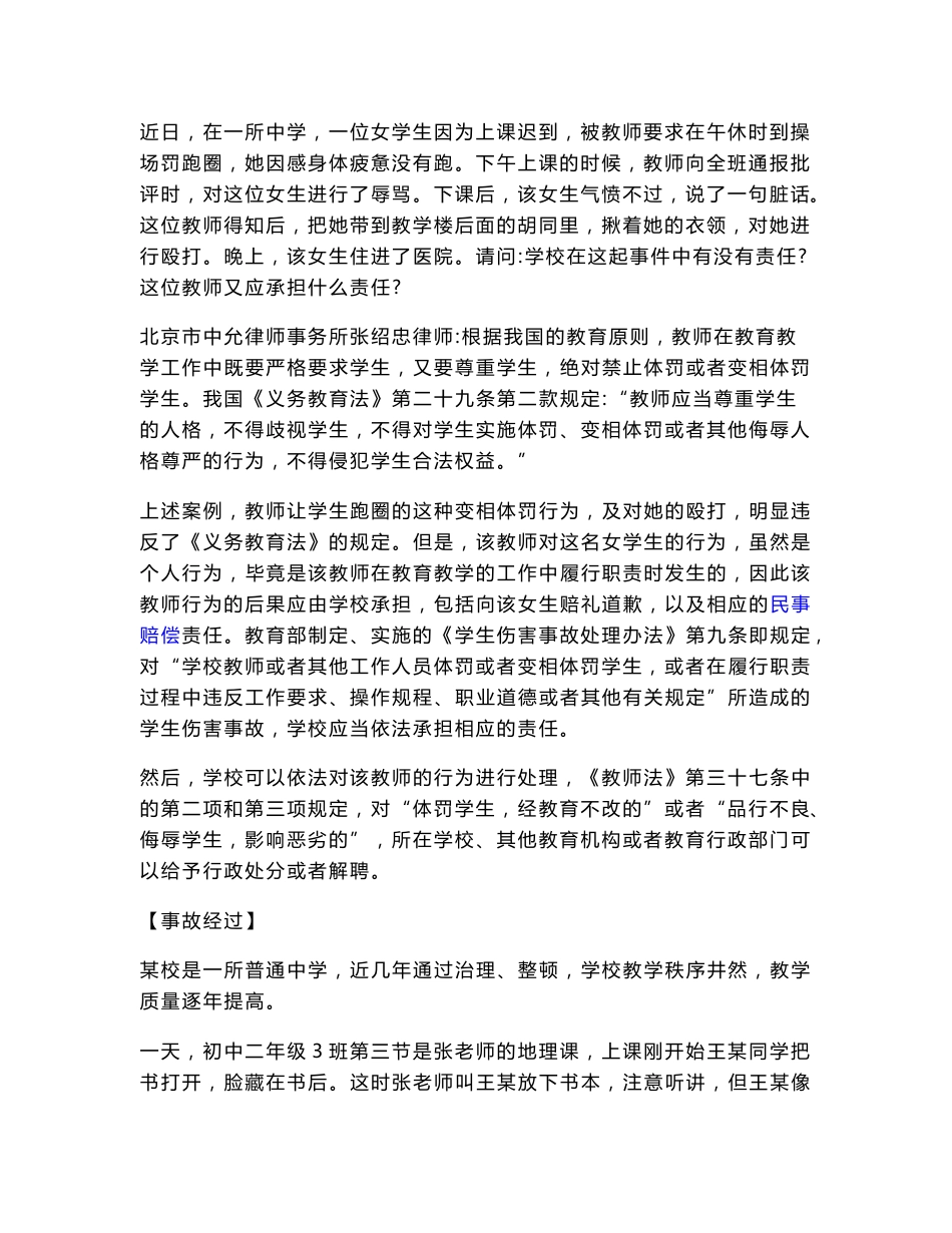 教师体罚学生的相关法规及很多典型案例分析_第2页