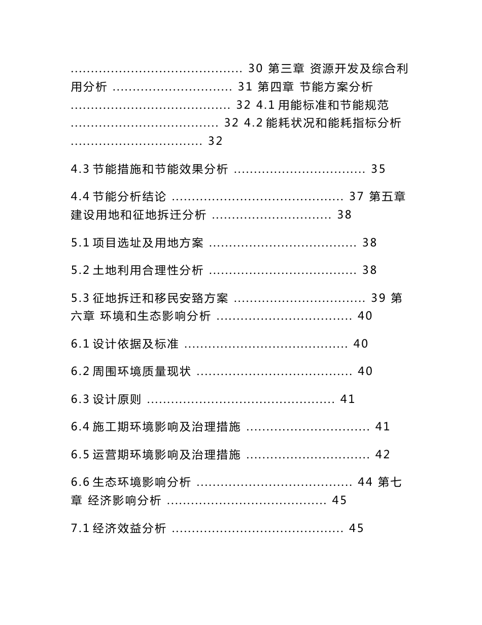 某酒店项目申请报告_第2页