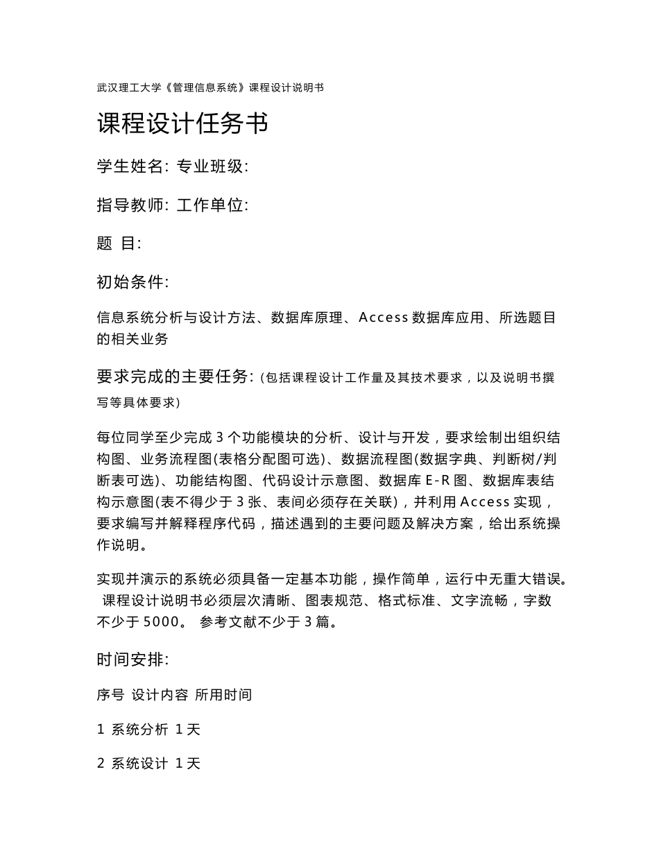工资管理信息系统的设计与实现_第1页