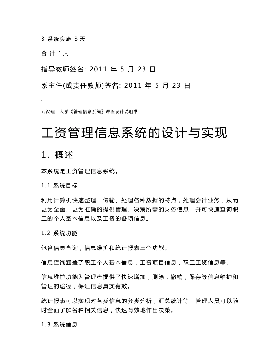 工资管理信息系统的设计与实现_第2页