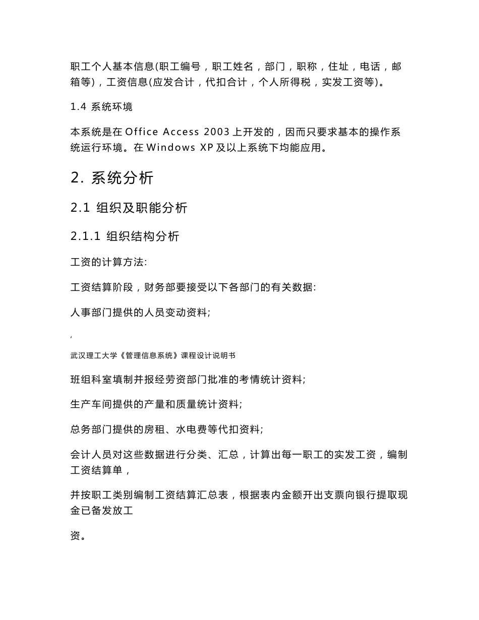工资管理信息系统的设计与实现_第3页