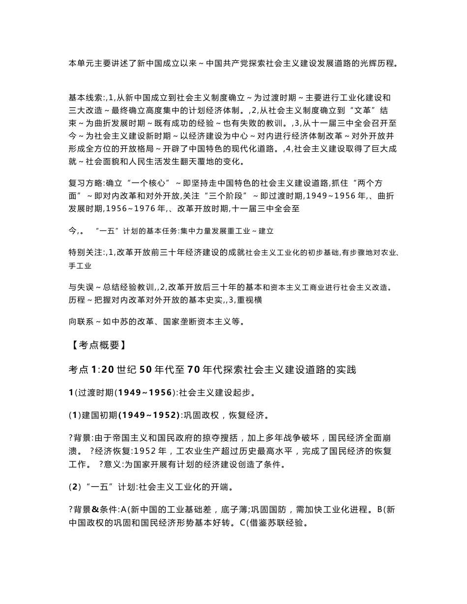 2011历史经济成长历程一轮复习教案：第五单元 中国特色社会主义建设道路的探索（新人教必修二）_第2页