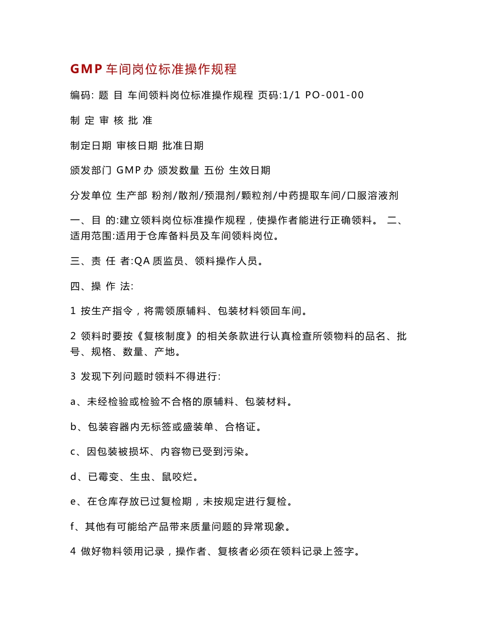 制药公司车间岗位标准操作规程_第1页