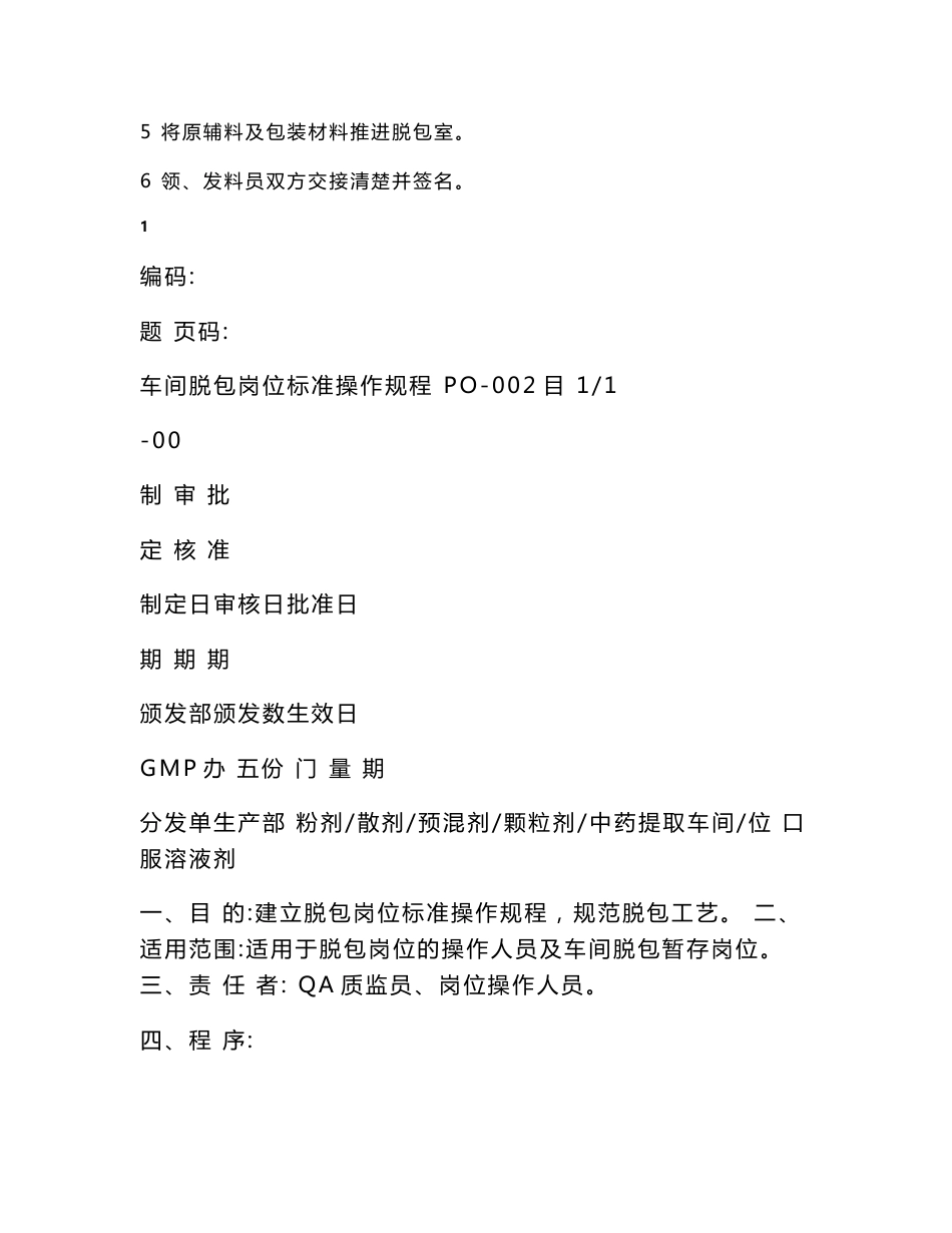制药公司车间岗位标准操作规程_第2页