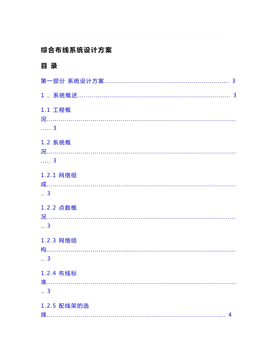 办公楼综合布线设计方案_第1页