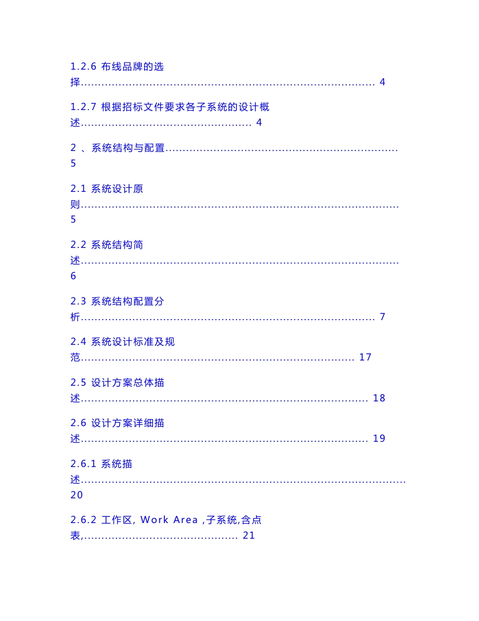 办公楼综合布线设计方案_第2页