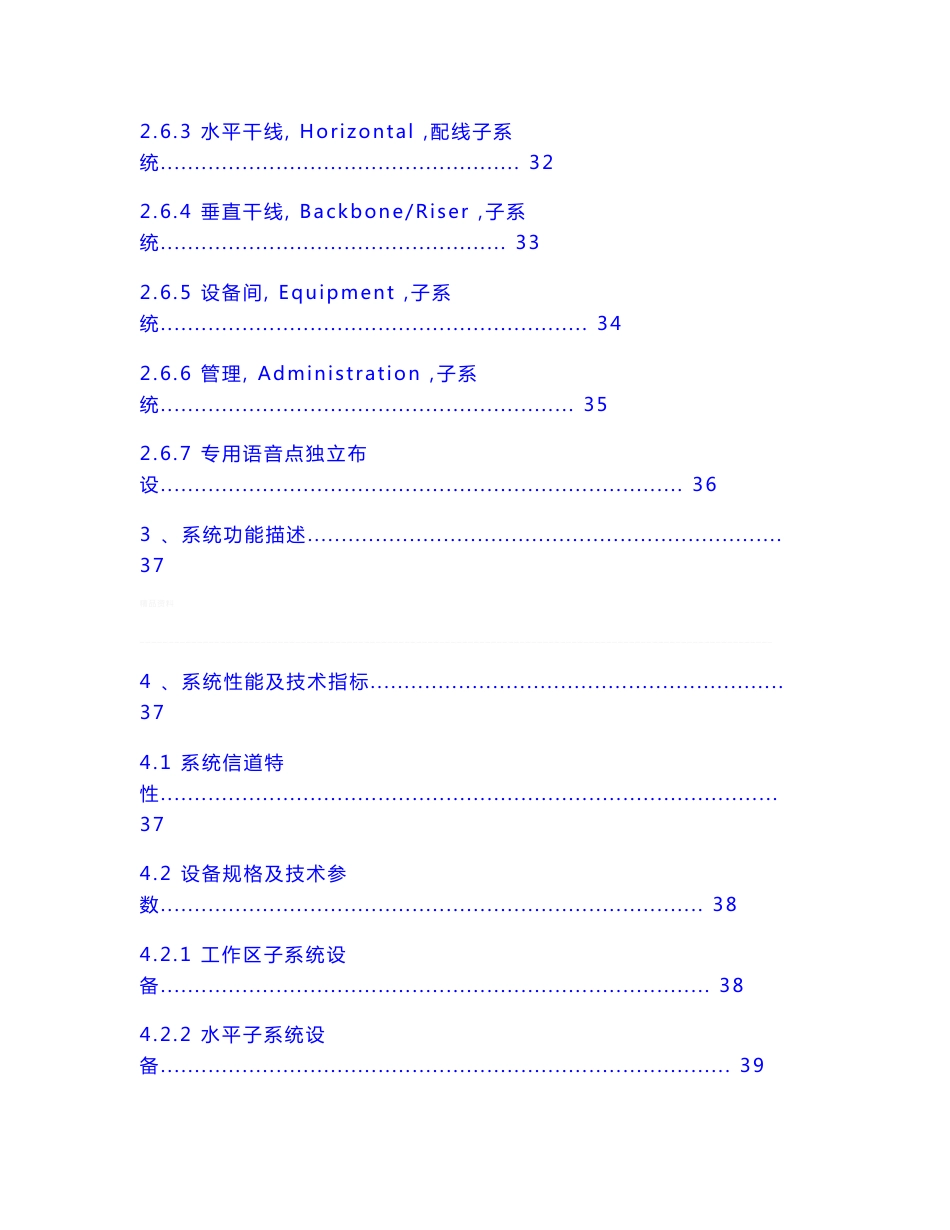 办公楼综合布线设计方案_第3页