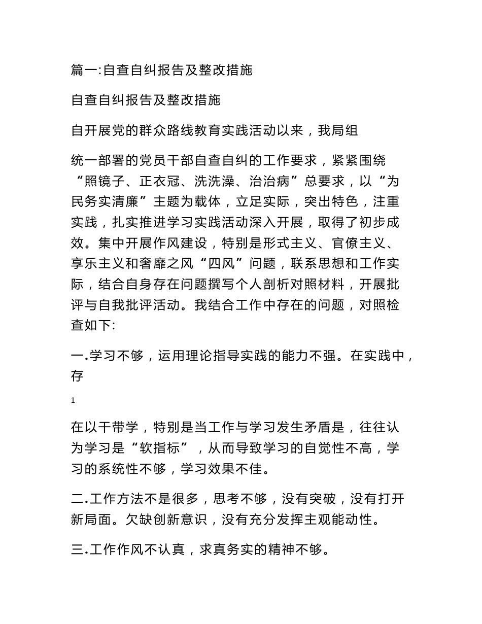 数据统计自查报告下一步整改措施_第1页