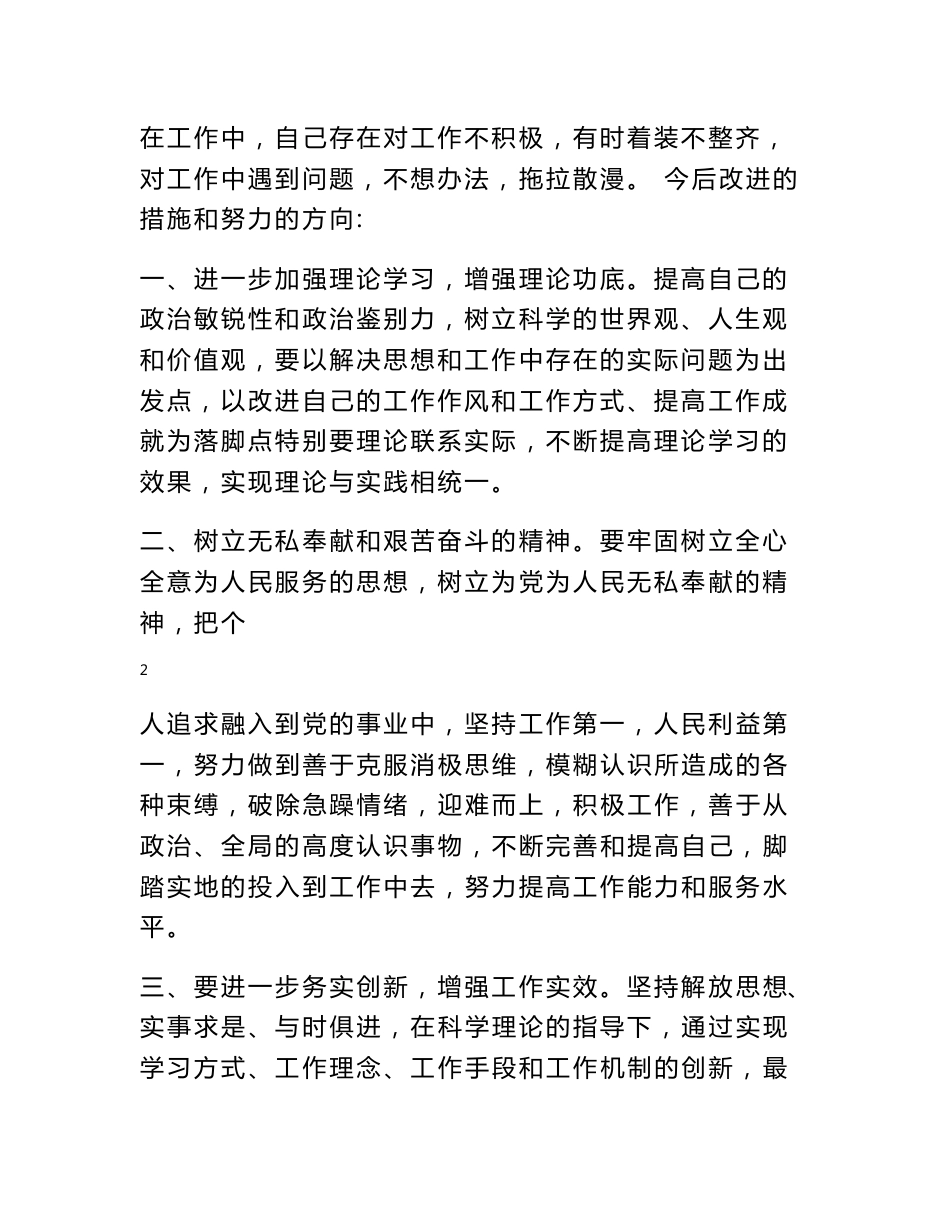 数据统计自查报告下一步整改措施_第2页