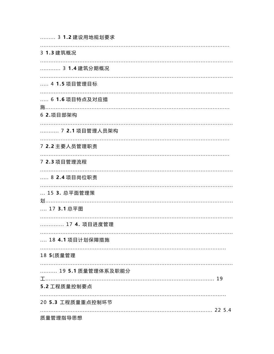 万科项目策划书_第2页