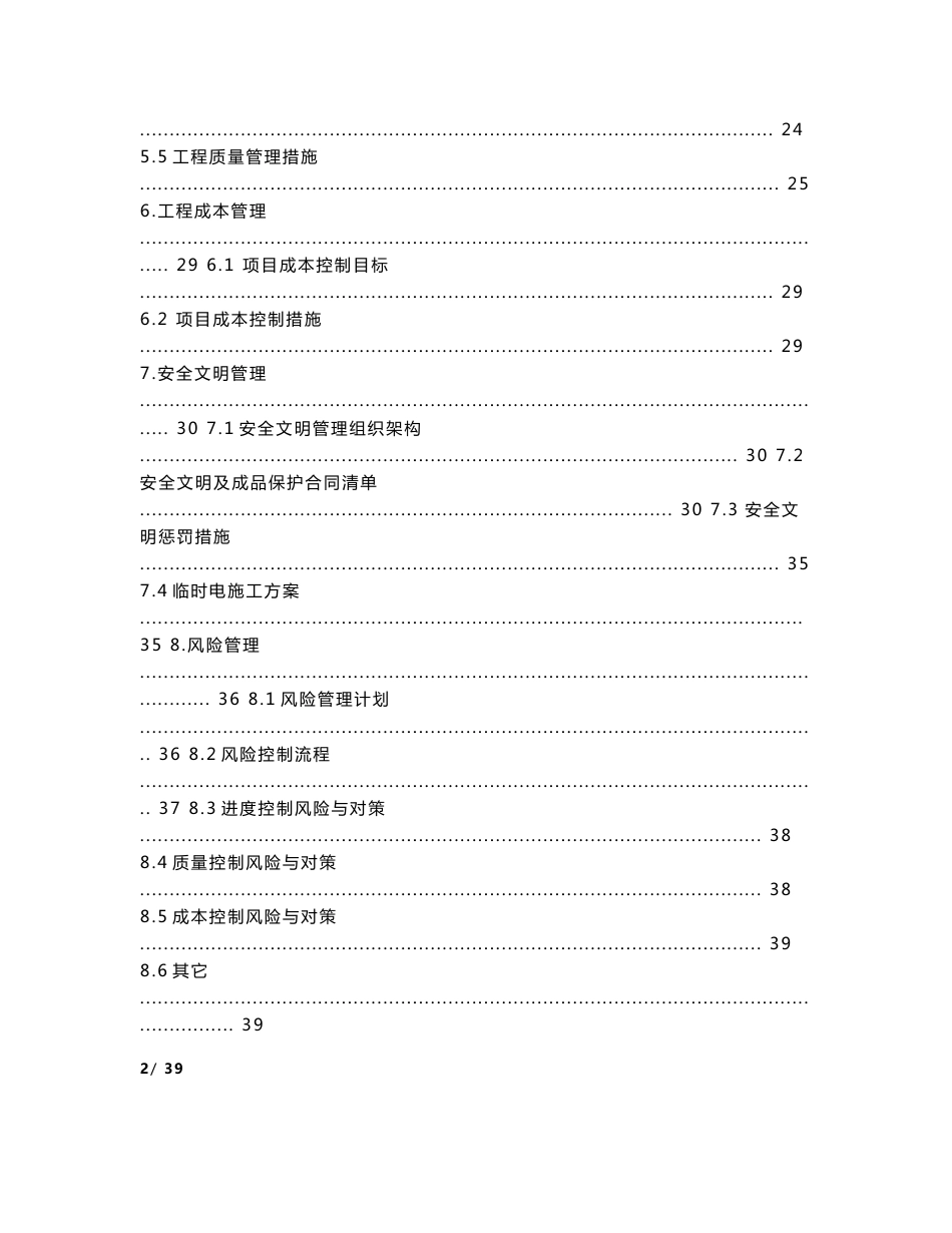 万科项目策划书_第3页