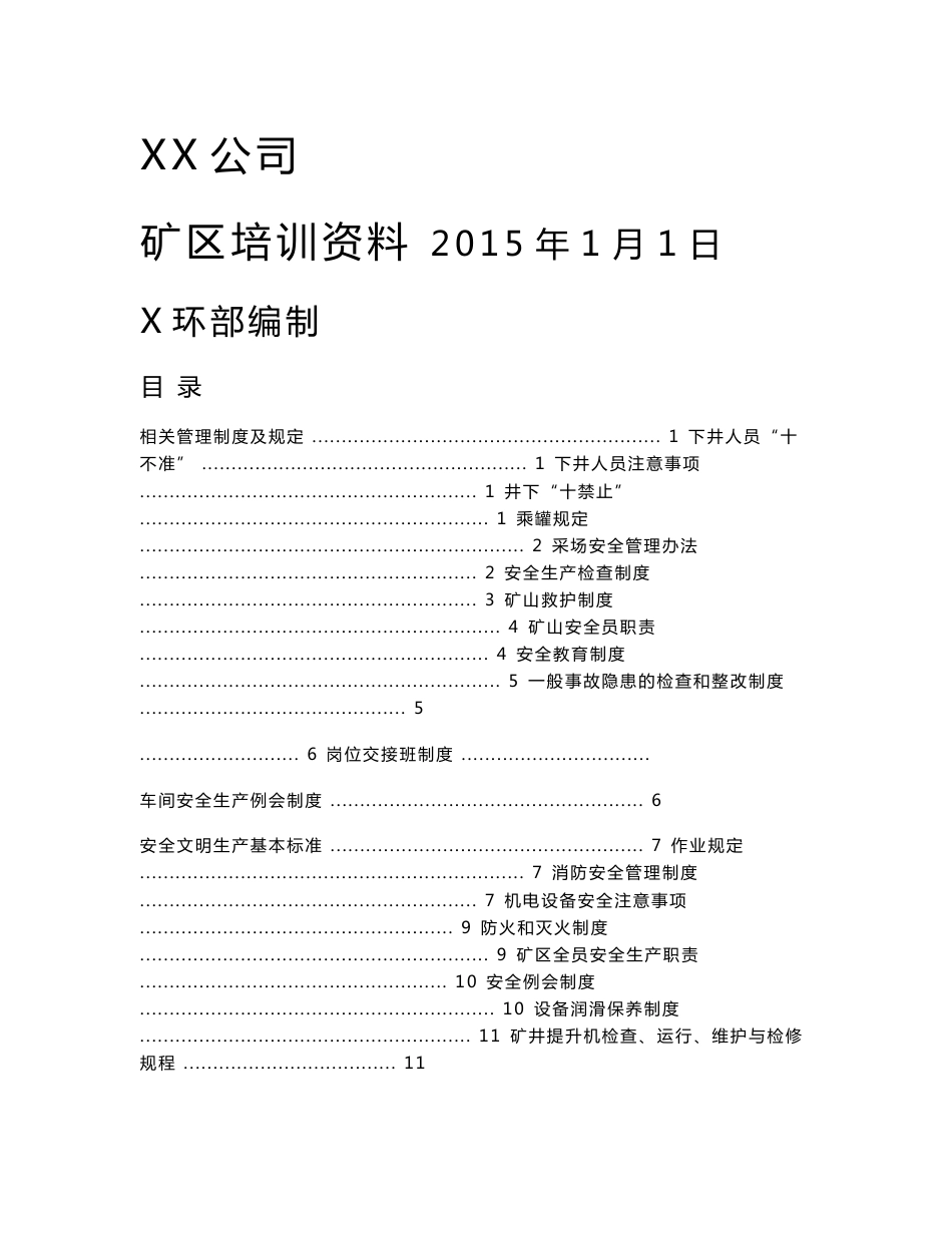 非煤矿山安全培训资料_第1页