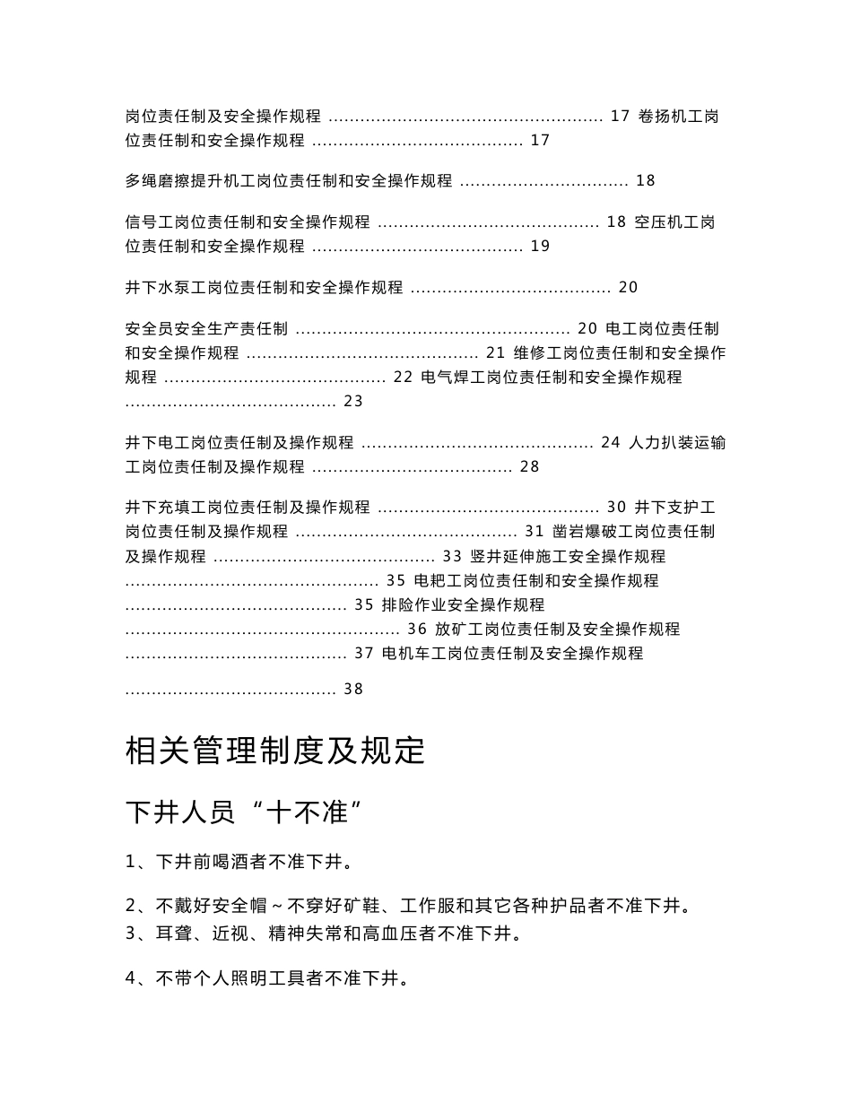 非煤矿山安全培训资料_第2页