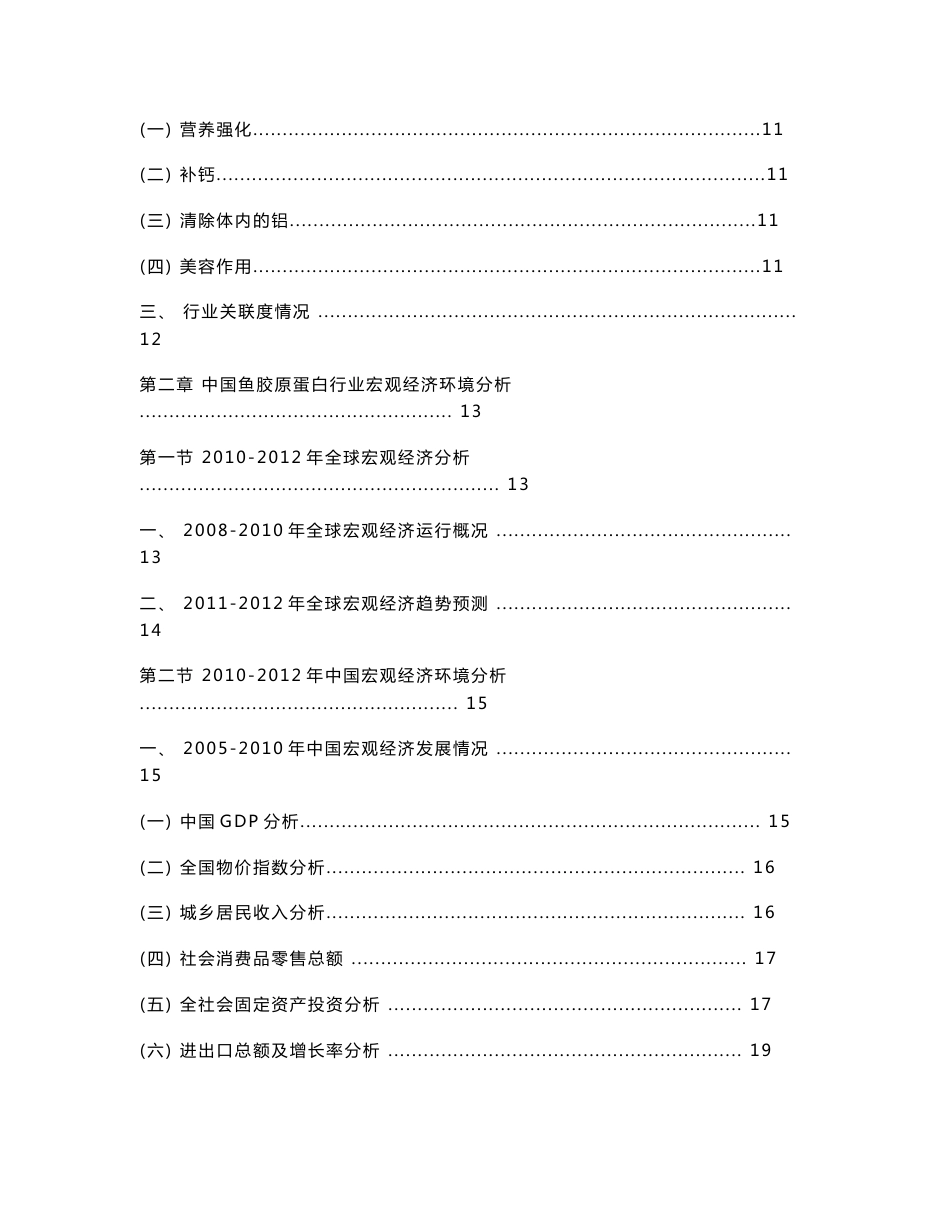 中国鱼胶原蛋白行业市场深度研究及投资前景分析报告_第2页