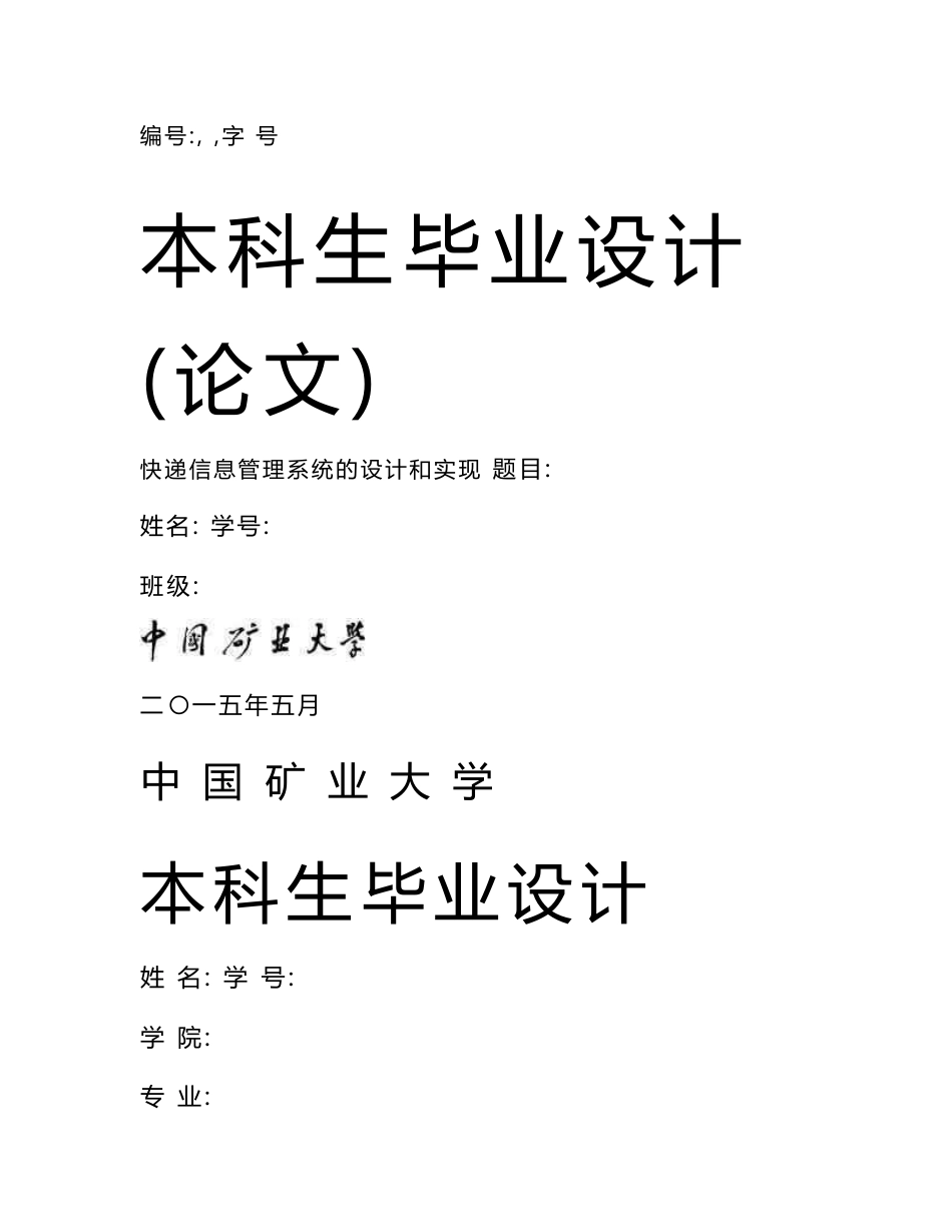 毕业设计(快递信息管理系统的设计和实现)_图文_第1页