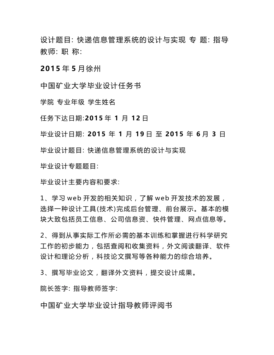 毕业设计(快递信息管理系统的设计和实现)_图文_第2页