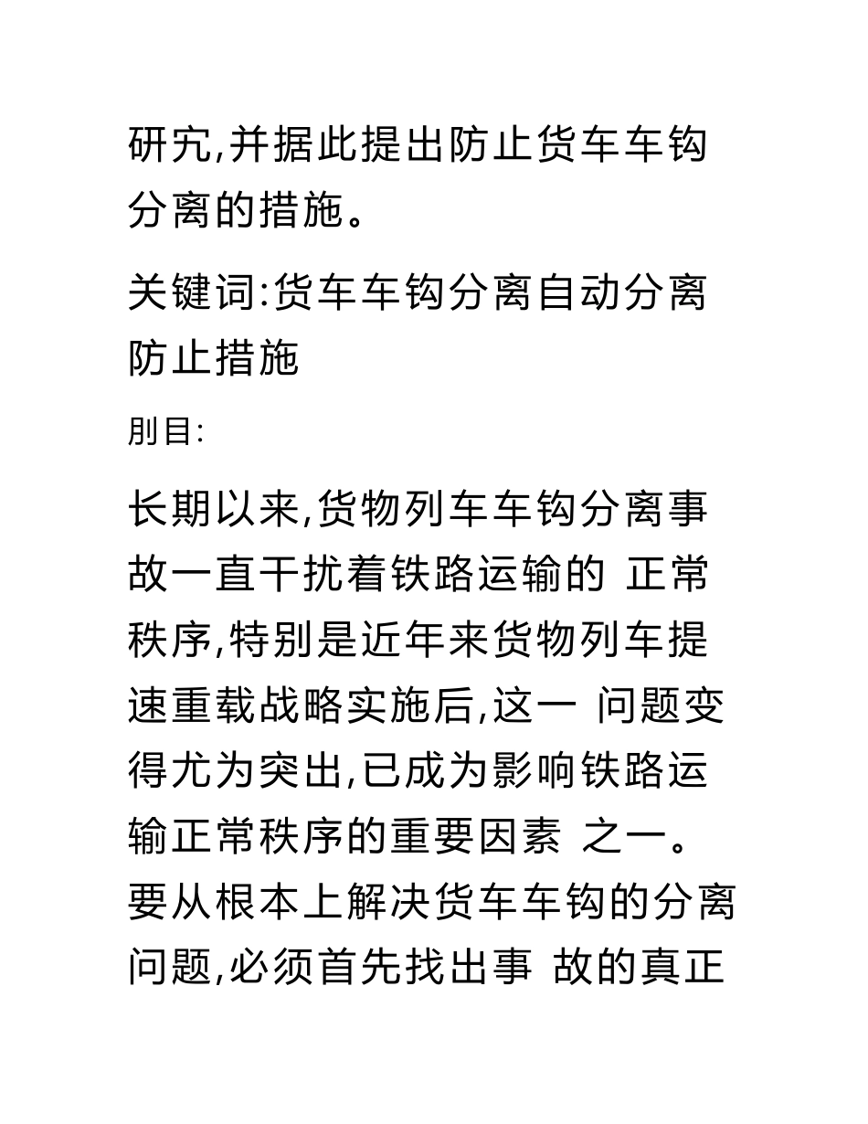 铁道机车车辆专业毕业设计.DOC_第2页