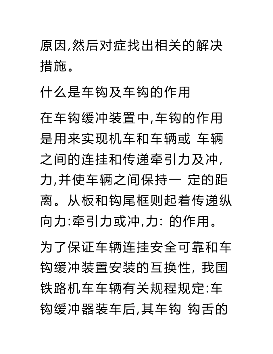 铁道机车车辆专业毕业设计.DOC_第3页