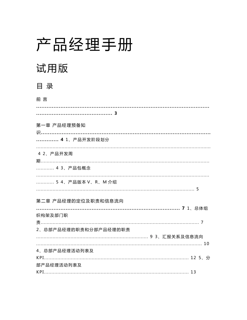 产品经理手册【强烈推荐】_第1页