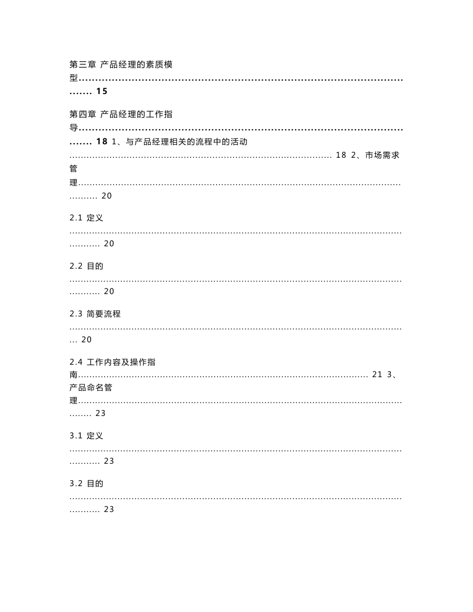 产品经理手册【强烈推荐】_第2页