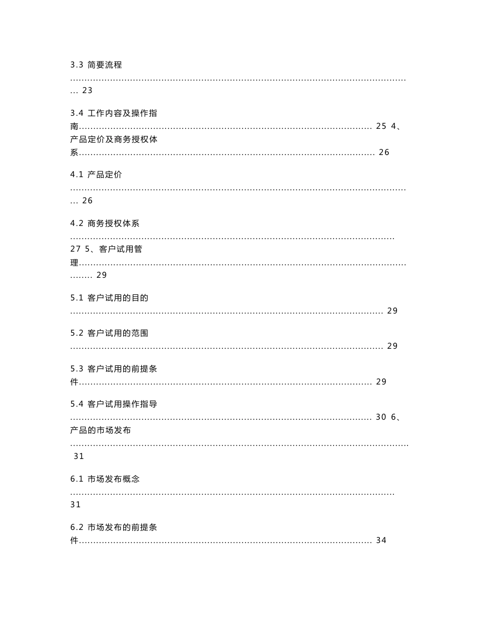 产品经理手册【强烈推荐】_第3页