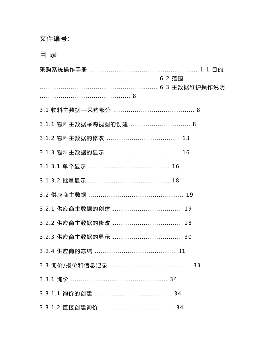 sap系统mm采购操作手册v3.0_第2页