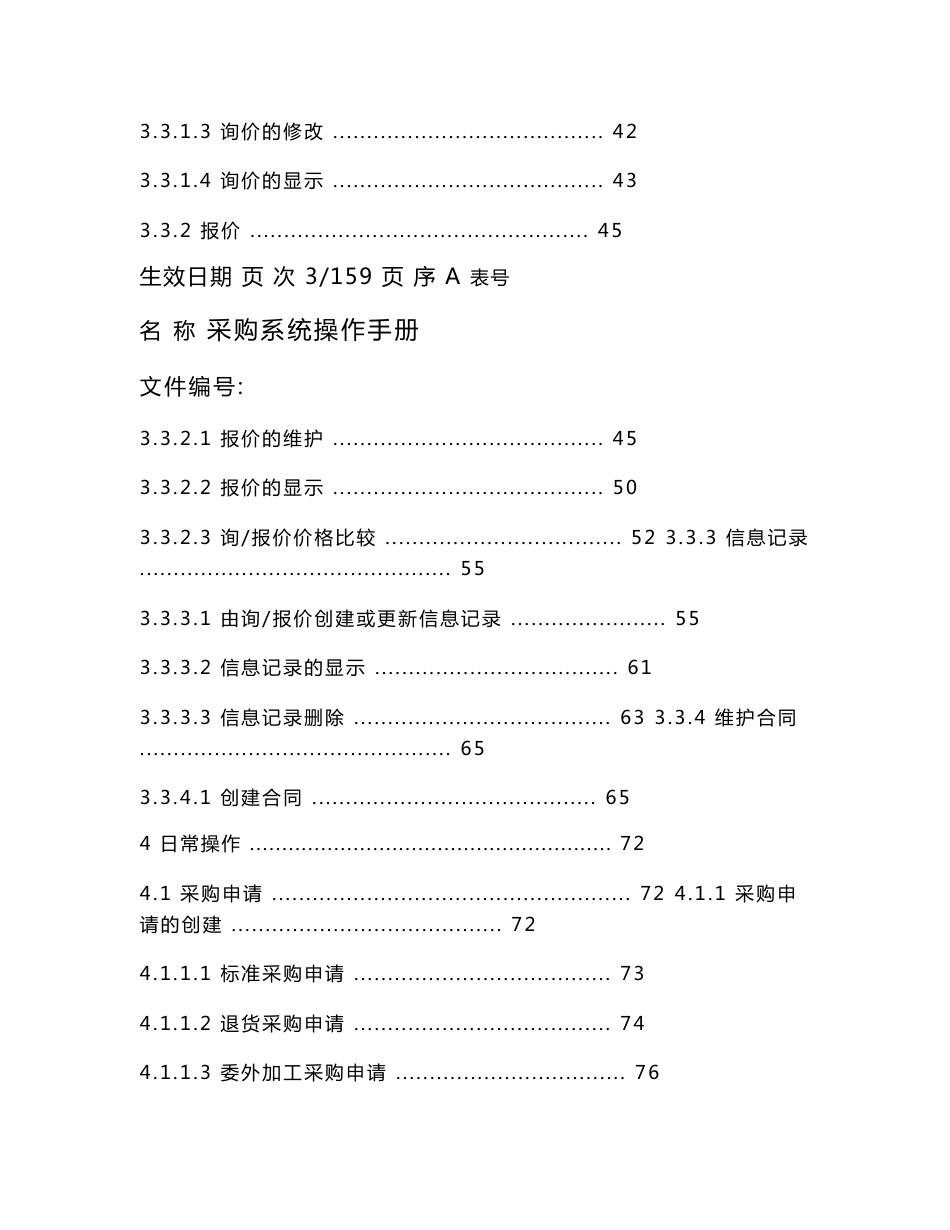 sap系统mm采购操作手册v3.0_第3页