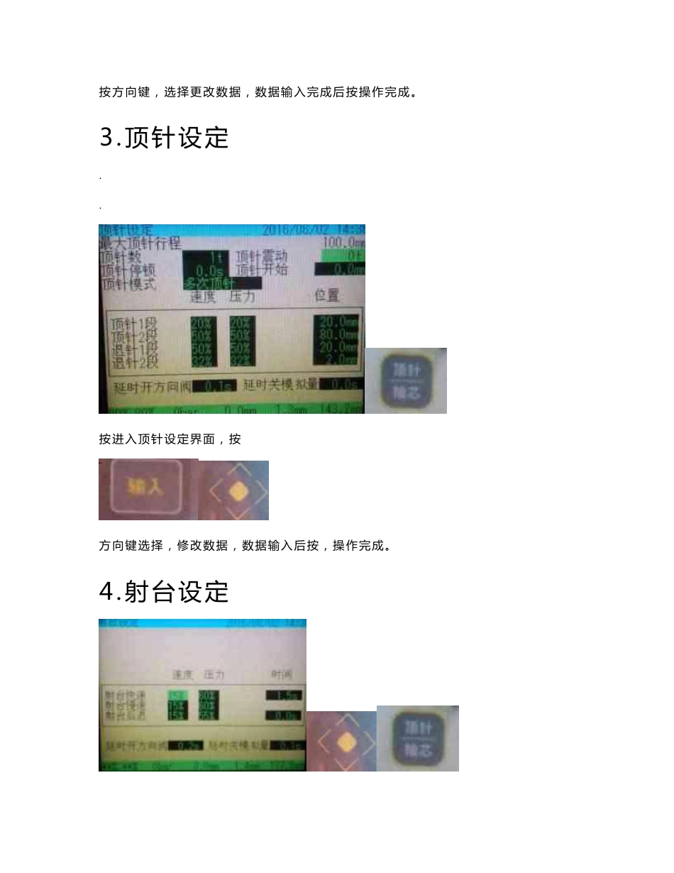 基础注塑机电脑操作指南_第3页