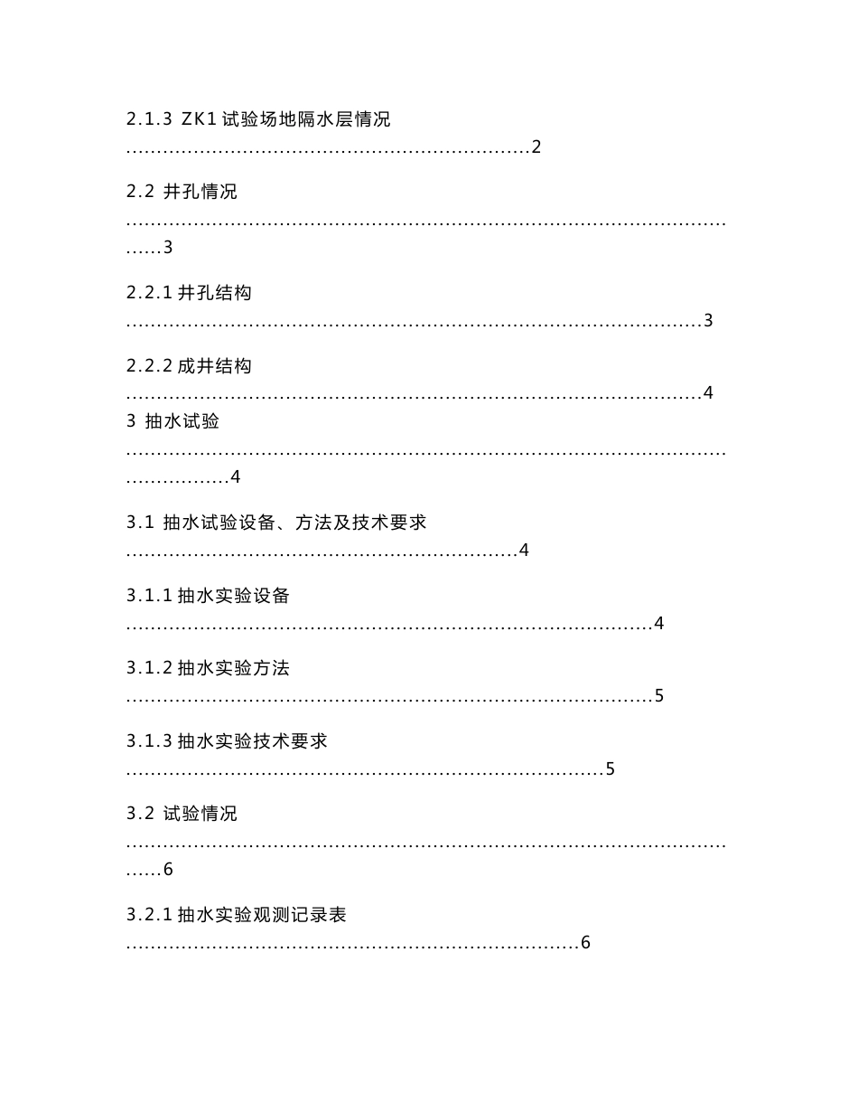 水文地质勘察课程设计_第2页