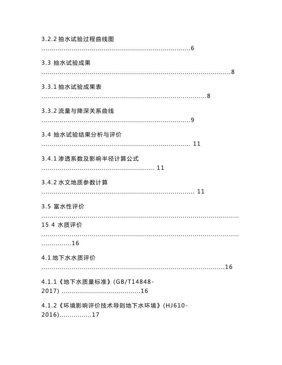 水文地质勘察课程设计_第3页