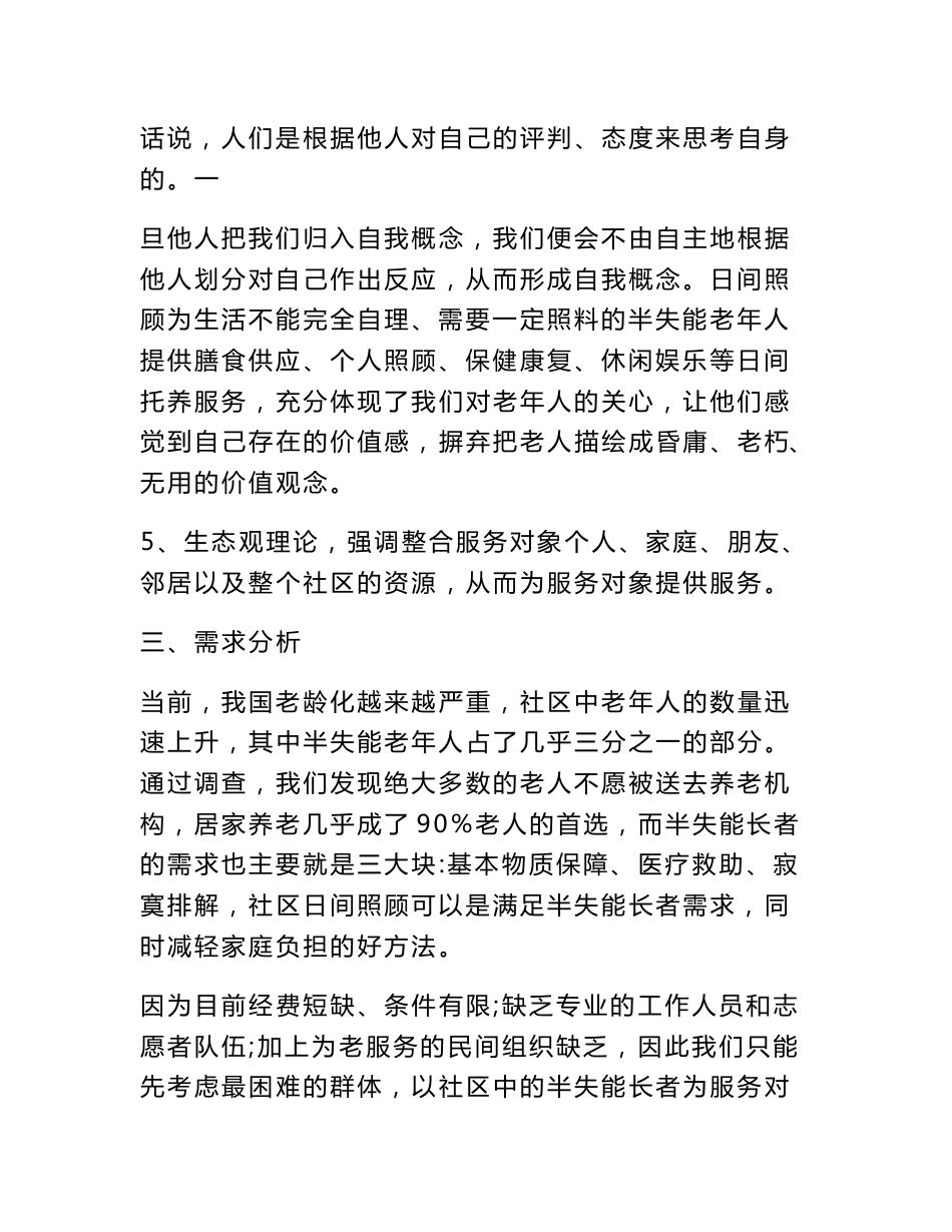 社区老年服务项目计划书_第3页