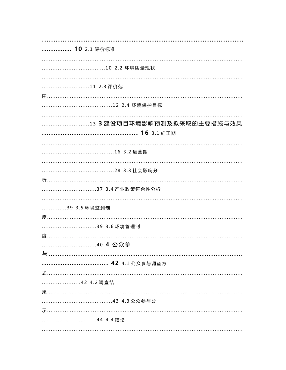 五华区西翥自来水厂建设工程环境影响报告书_第2页