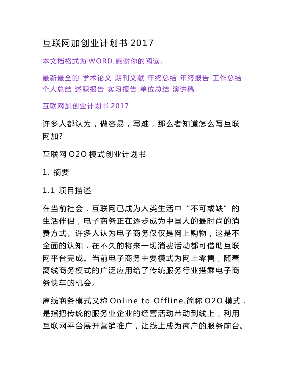 互联网加创业计划书2017[权威资料]_第1页