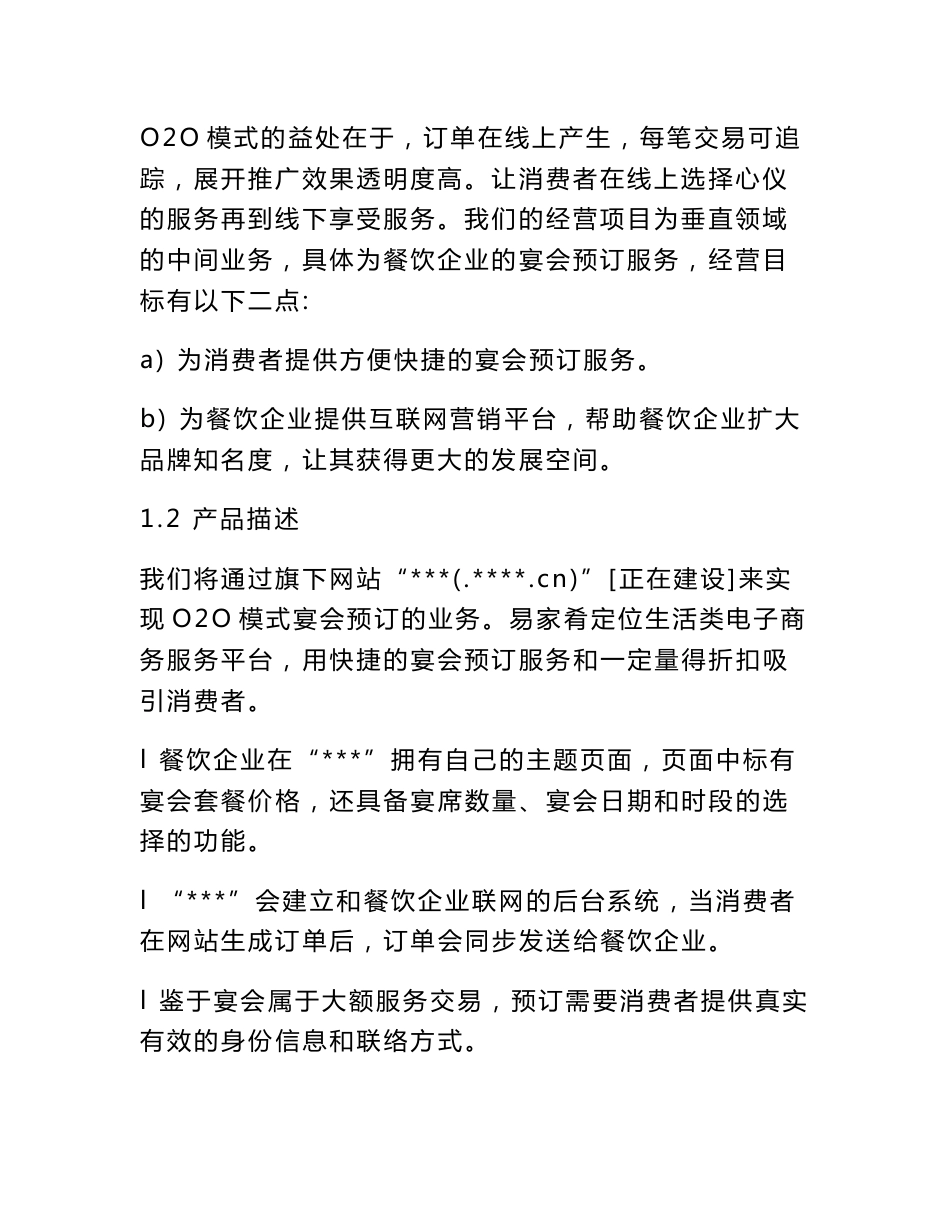 互联网加创业计划书2017[权威资料]_第2页