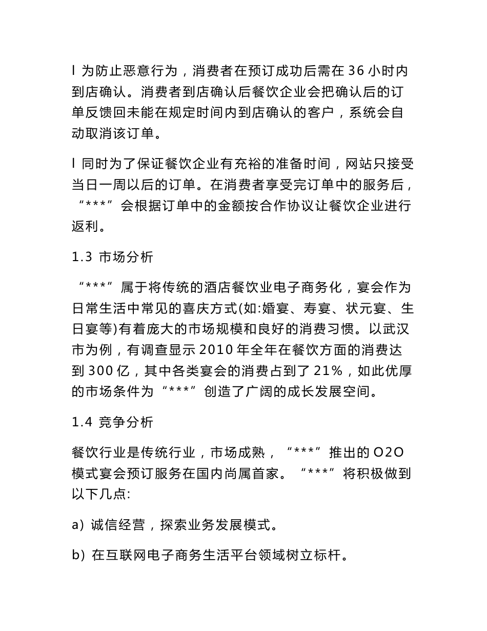 互联网加创业计划书2017[权威资料]_第3页