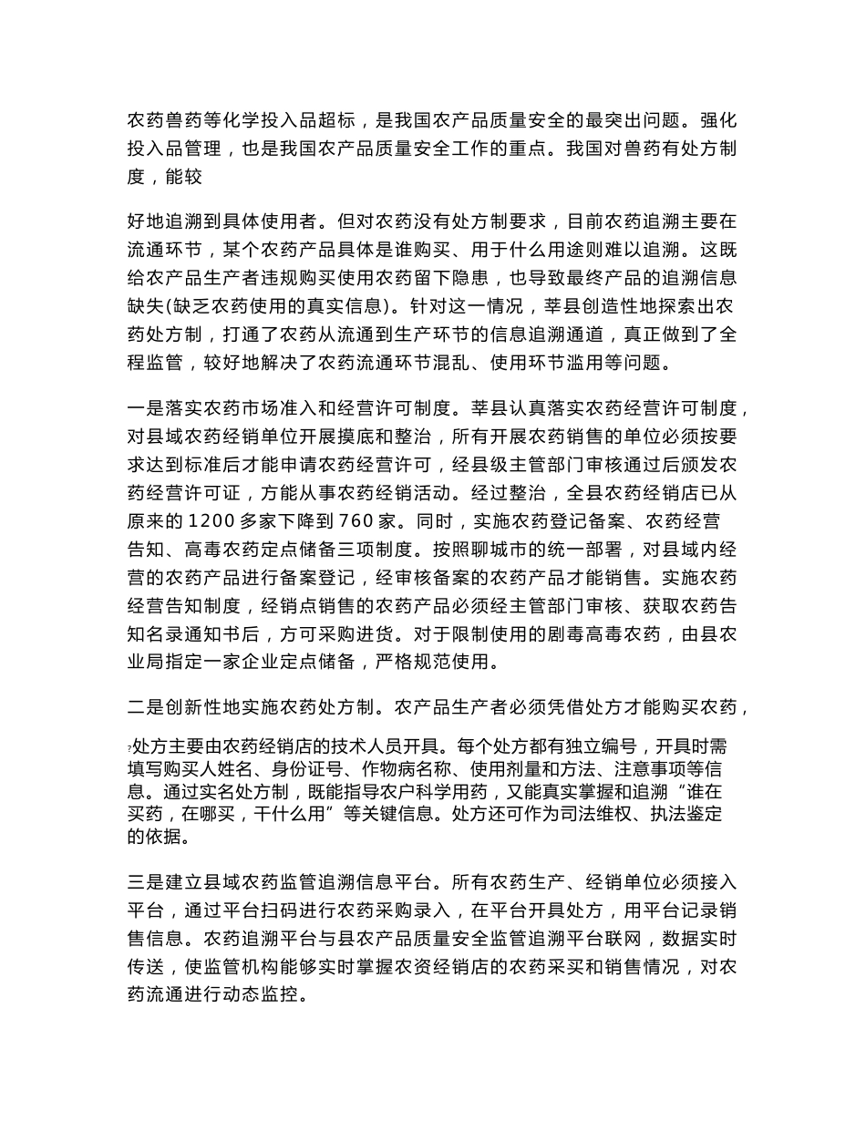 积极构建县域农产品质量安全保障体系——山东省莘县的主要做法及启示_第3页