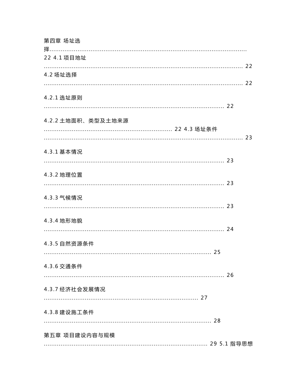 新能源汽车充电示范站建设项目可行性研究报告_第3页