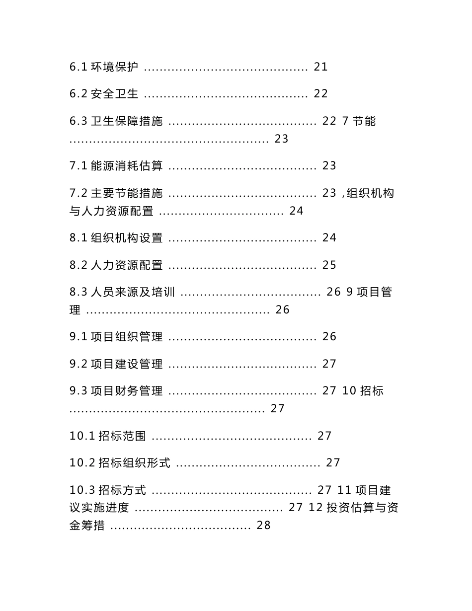 石楼县沁园红枣业专业合作社年产500吨红枣系列产品生产线建设项目可行性研究报告_第3页