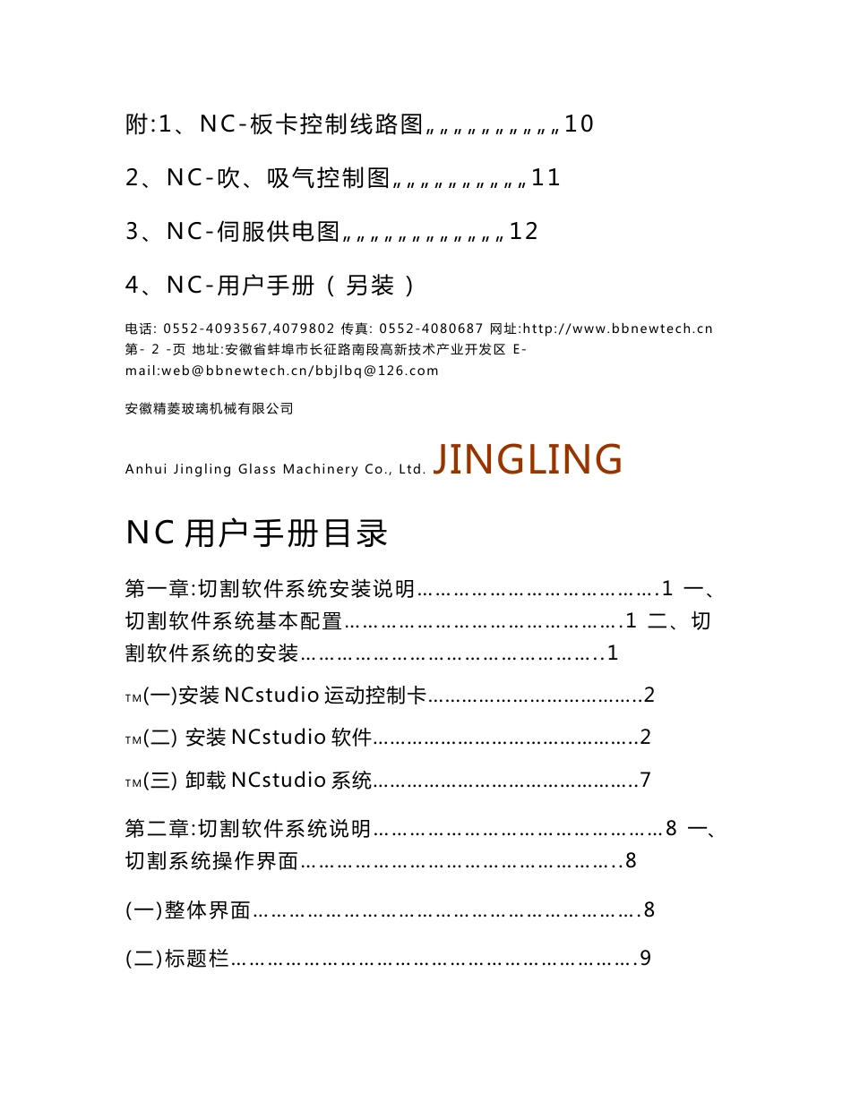 NC全自动玻璃切割机使用说明书1_第2页