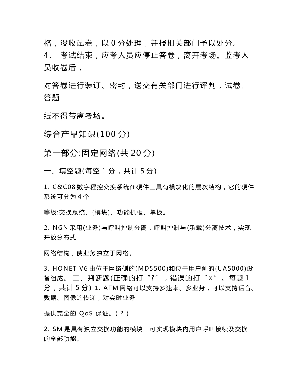 2006年04月全球技术服务部服务营销中心服务经理_服务业务经理技术大比武（试卷+答案）_第2页