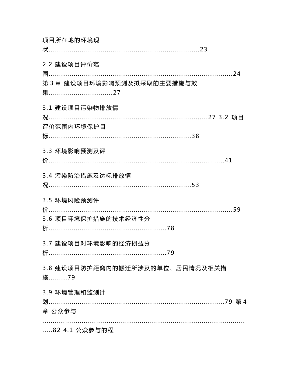 佛山市格能环保科技有限公司年综合利用3万吨废矿物油项目环境影响报告书.doc_第2页