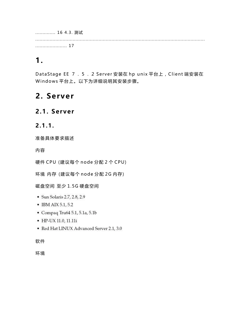 Datastage产品安装手册_第2页