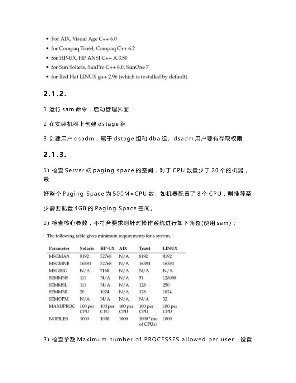 Datastage产品安装手册_第3页