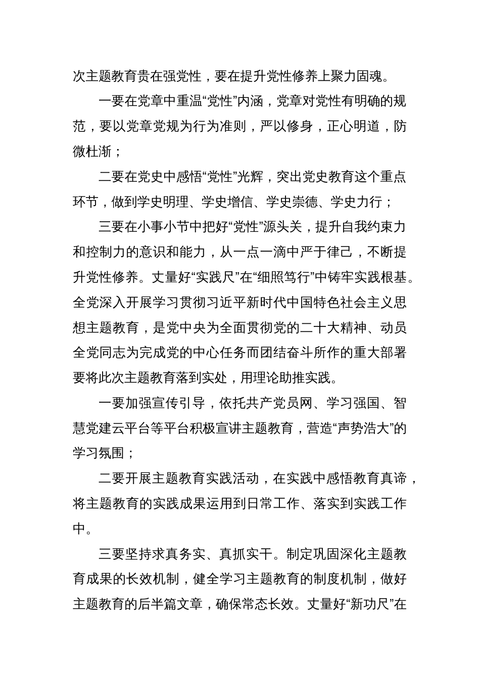 学习贯彻新时代中国特色社会主义思想主题教育心得交流发言材料2篇_第2页