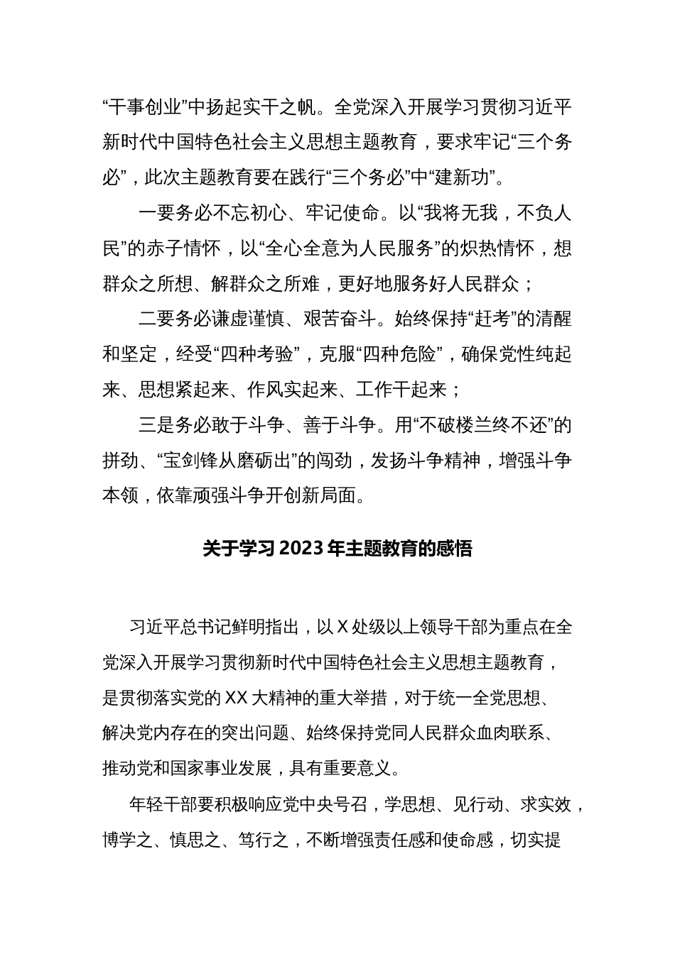 学习贯彻新时代中国特色社会主义思想主题教育心得交流发言材料2篇_第3页