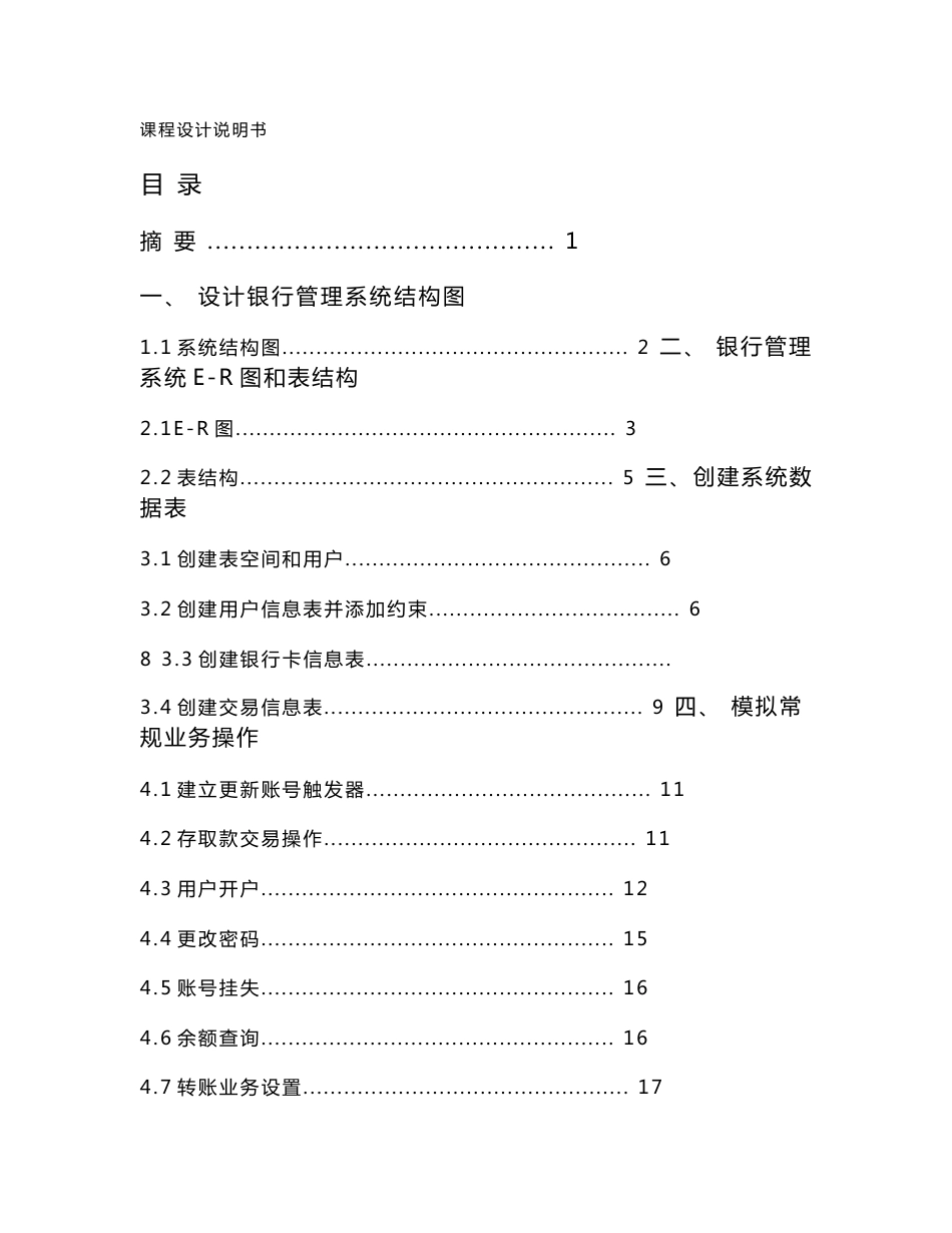 数据库oracle银行管理系统_计算机软件及应用_IT计算机_专业资料_第1页