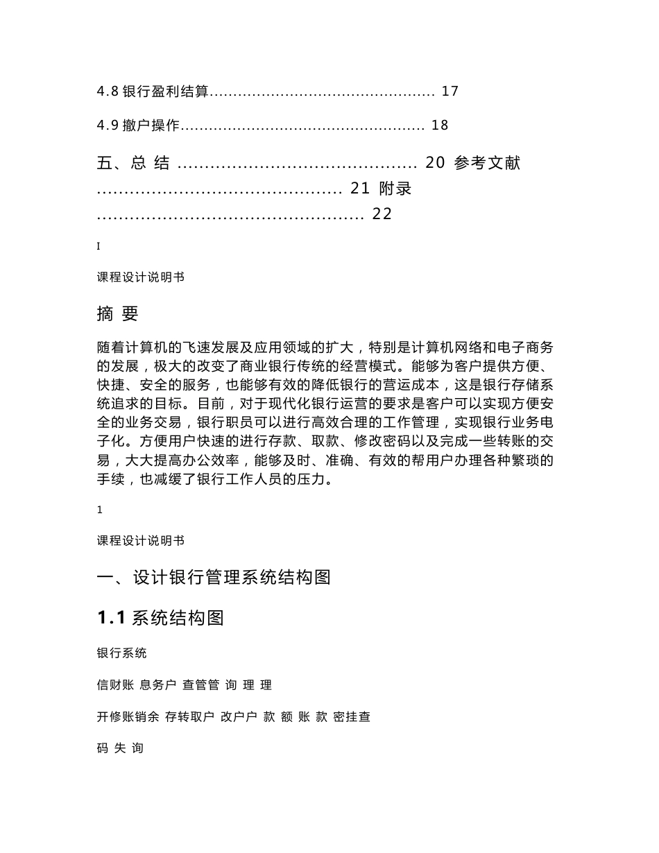 数据库oracle银行管理系统_计算机软件及应用_IT计算机_专业资料_第2页