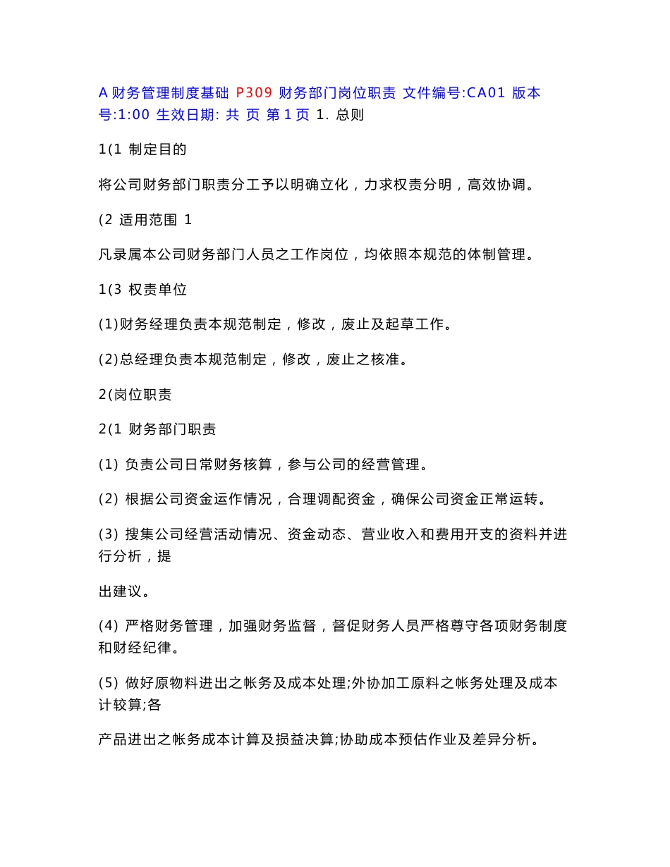 某上市公司财务管理制度全套文本(100页文本)【一份非常实用的专业资料，打灯笼都找不到的好资料】_第2页